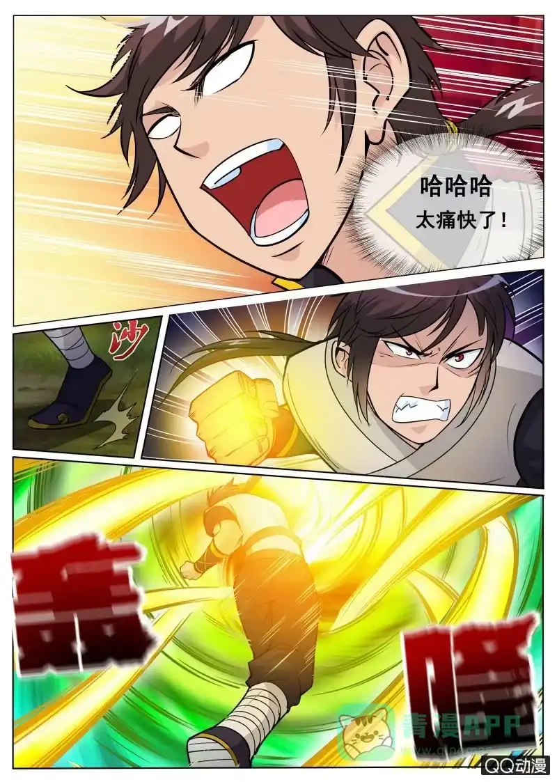 大剑神 第67话 骷髅大军 第11页
