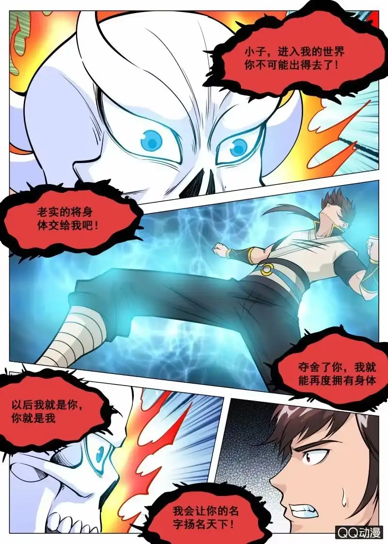 大剑神 第67话 骷髅大军 第14页