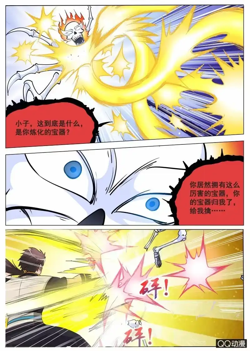 大剑神 第68话 骷髅BOSS 第8页