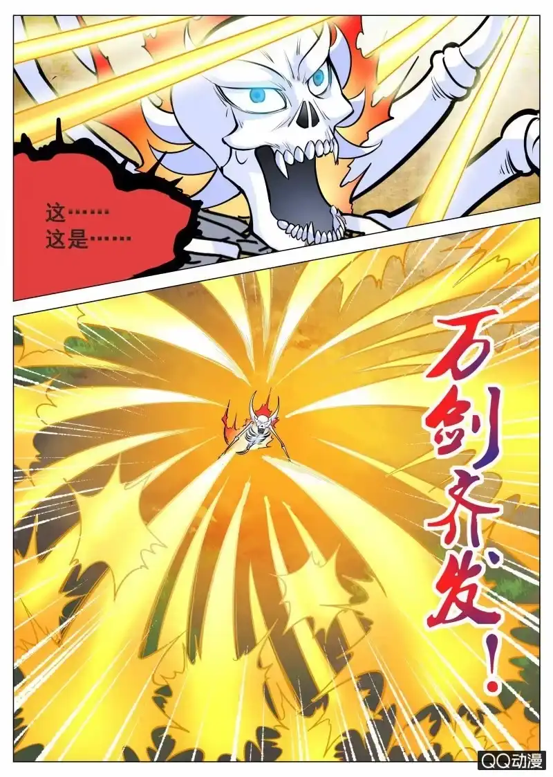 大剑神 第68话 骷髅BOSS 第10页