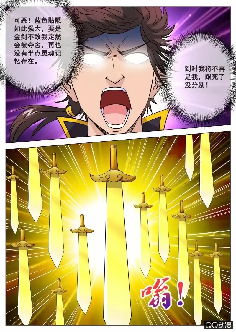 大剑神 第68话 骷髅BOSS 第9页