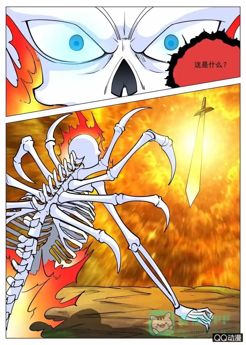 大剑神 第68话 骷髅BOSS 第6页