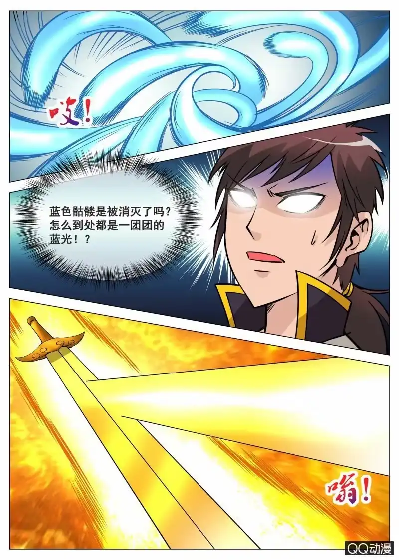 大剑神 第68话 骷髅BOSS 第13页