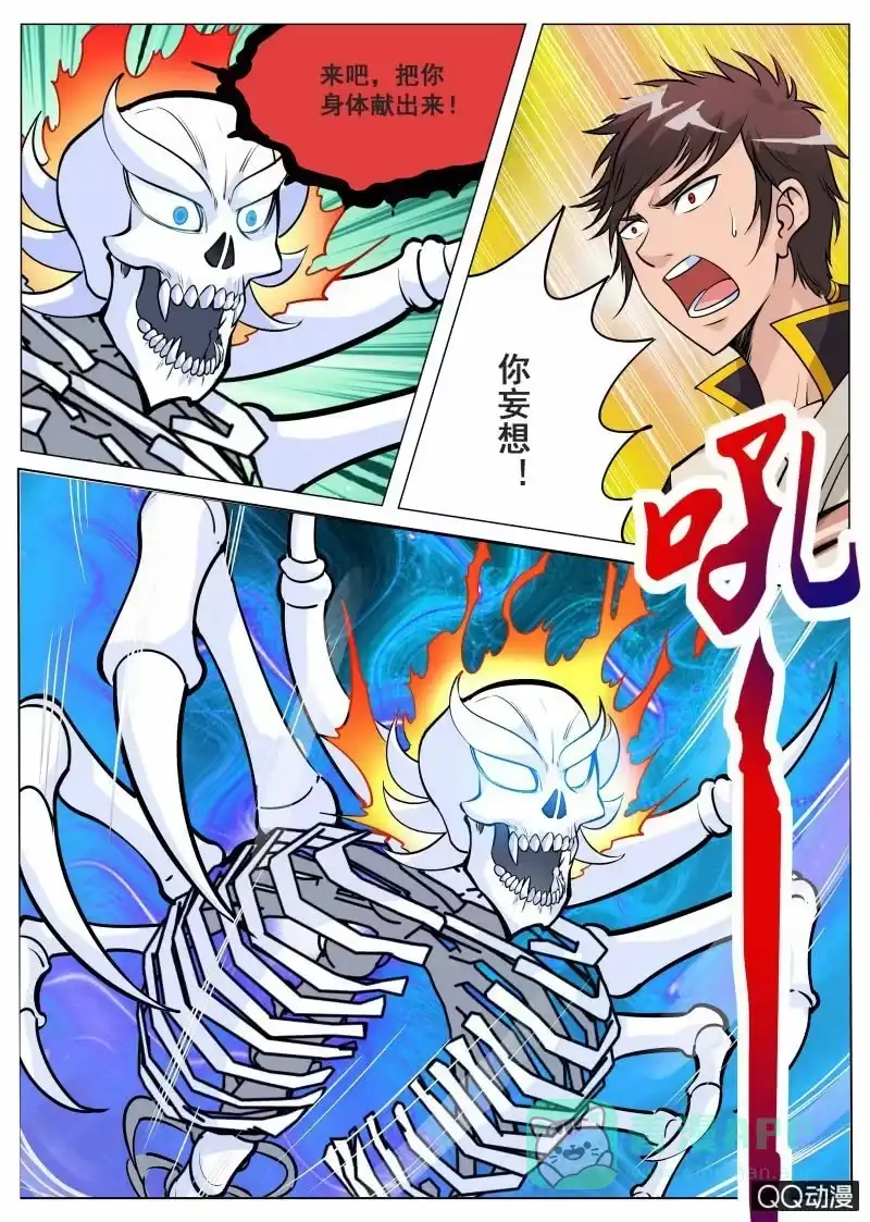 大剑神 第68话 骷髅BOSS 第1页