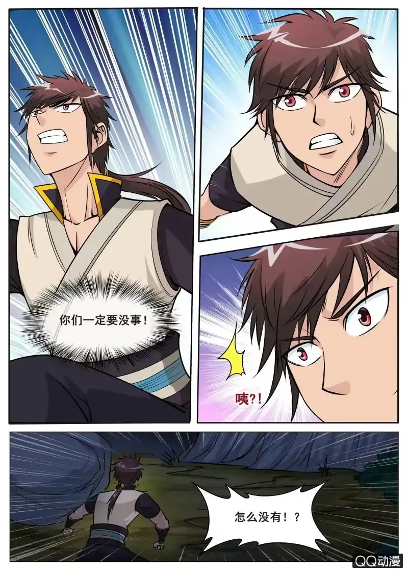 大剑神 第69话 脱险恶魂河 第12页