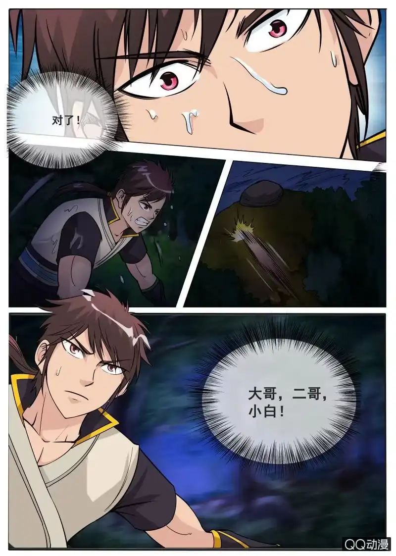 大剑神 第69话 脱险恶魂河 第10页