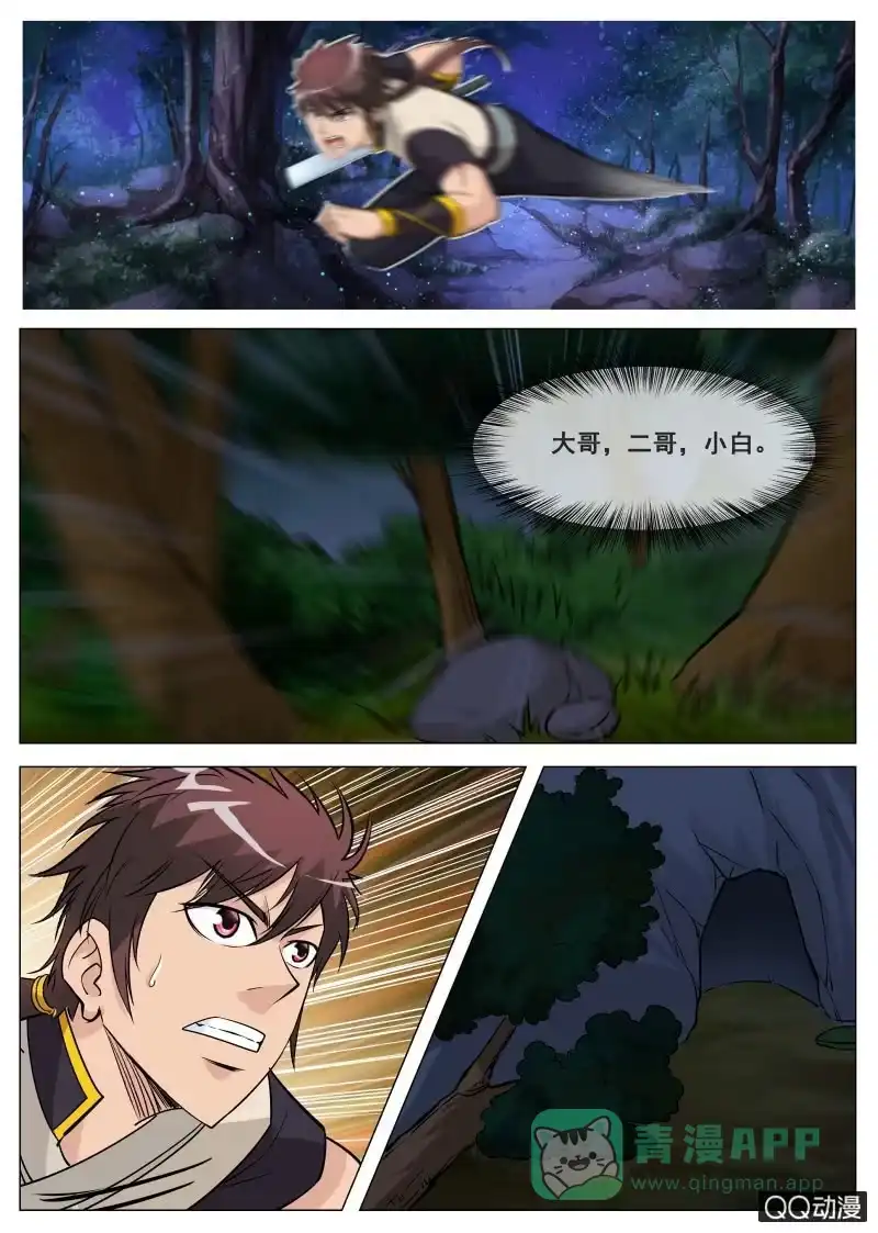 大剑神 第69话 脱险恶魂河 第11页