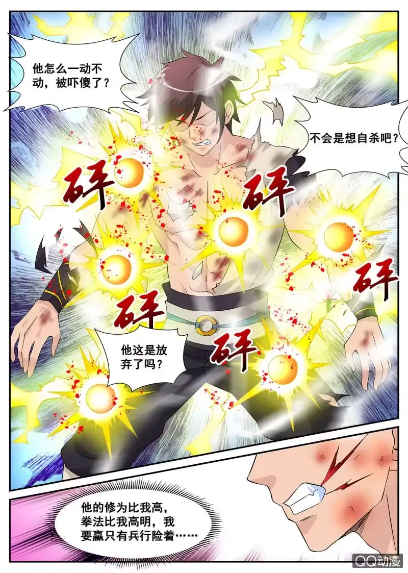 大剑神 第7话 兵行险着，一招取胜 第2页