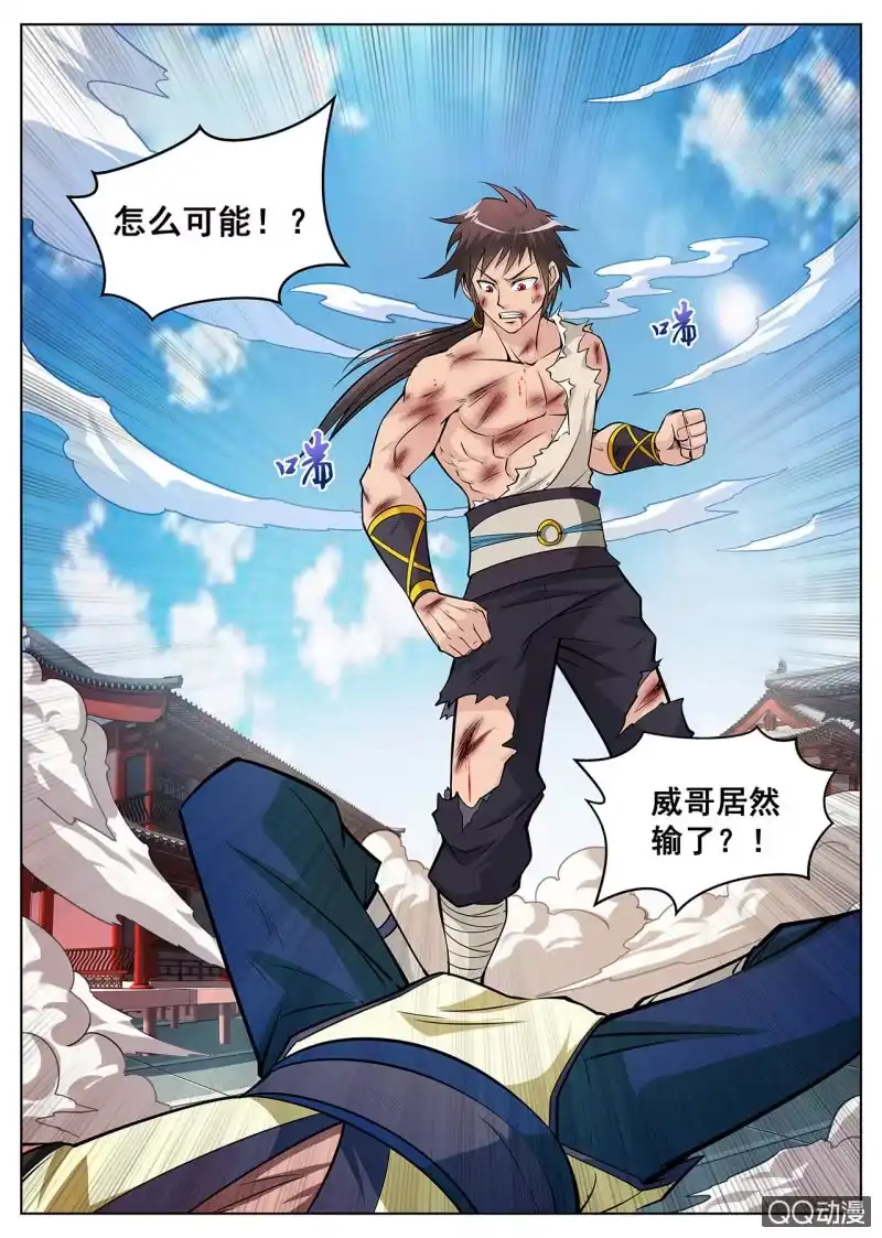 大剑神 第7话 兵行险着，一招取胜 第8页