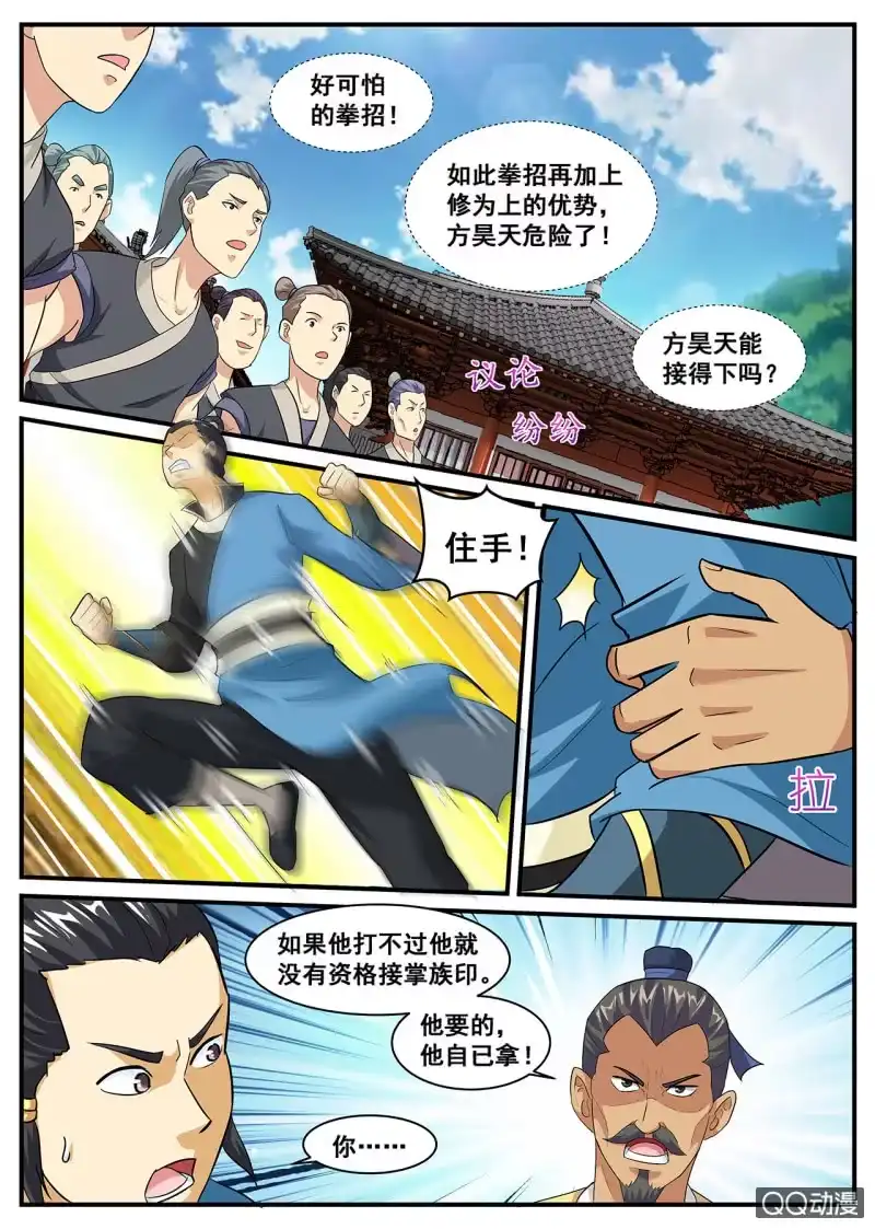 大剑神 第7话 兵行险着，一招取胜 第7页
