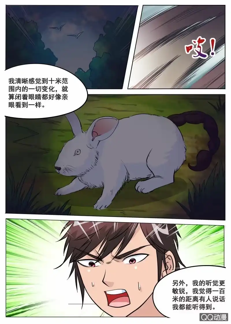大剑神 第70话 噬魂大法 第8页