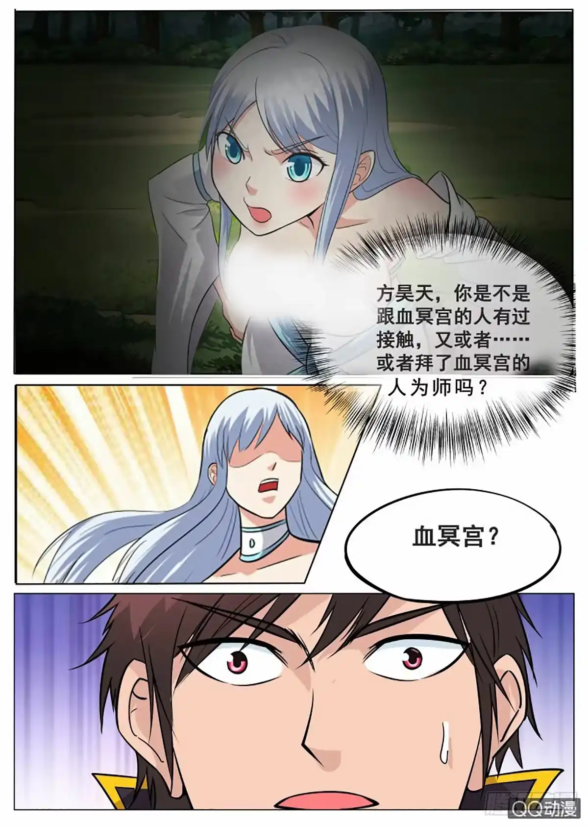 大剑神 第70话 噬魂大法 第13页