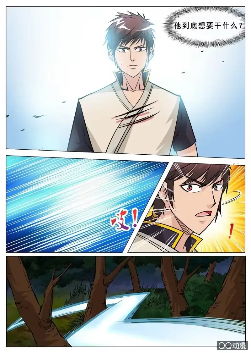大剑神 第70话 噬魂大法 第4页