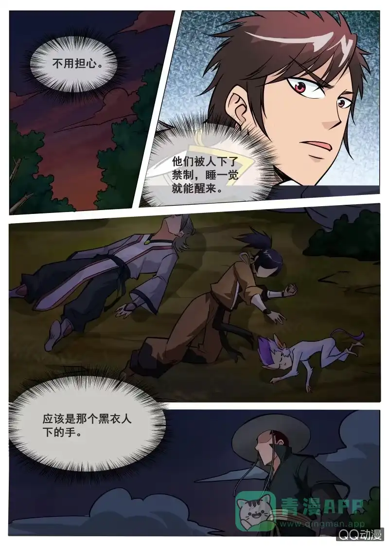 大剑神 第70话 噬魂大法 第1页