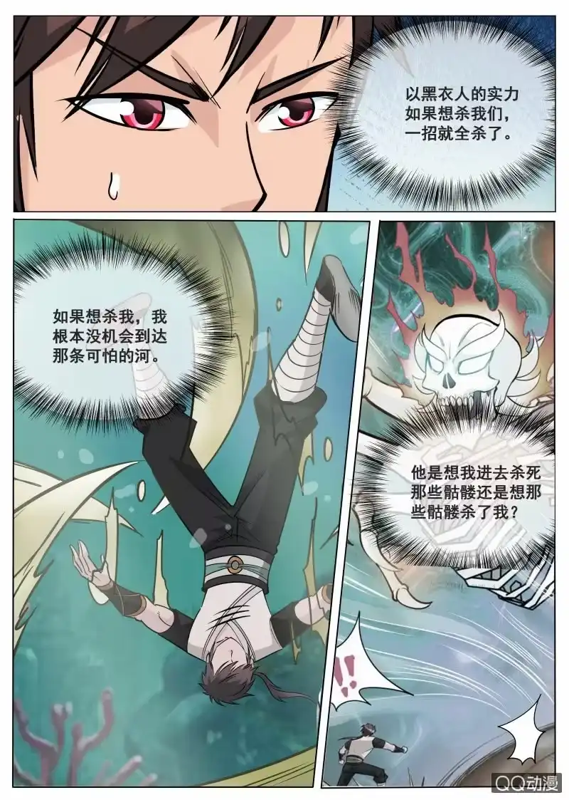 大剑神 第70话 噬魂大法 第3页