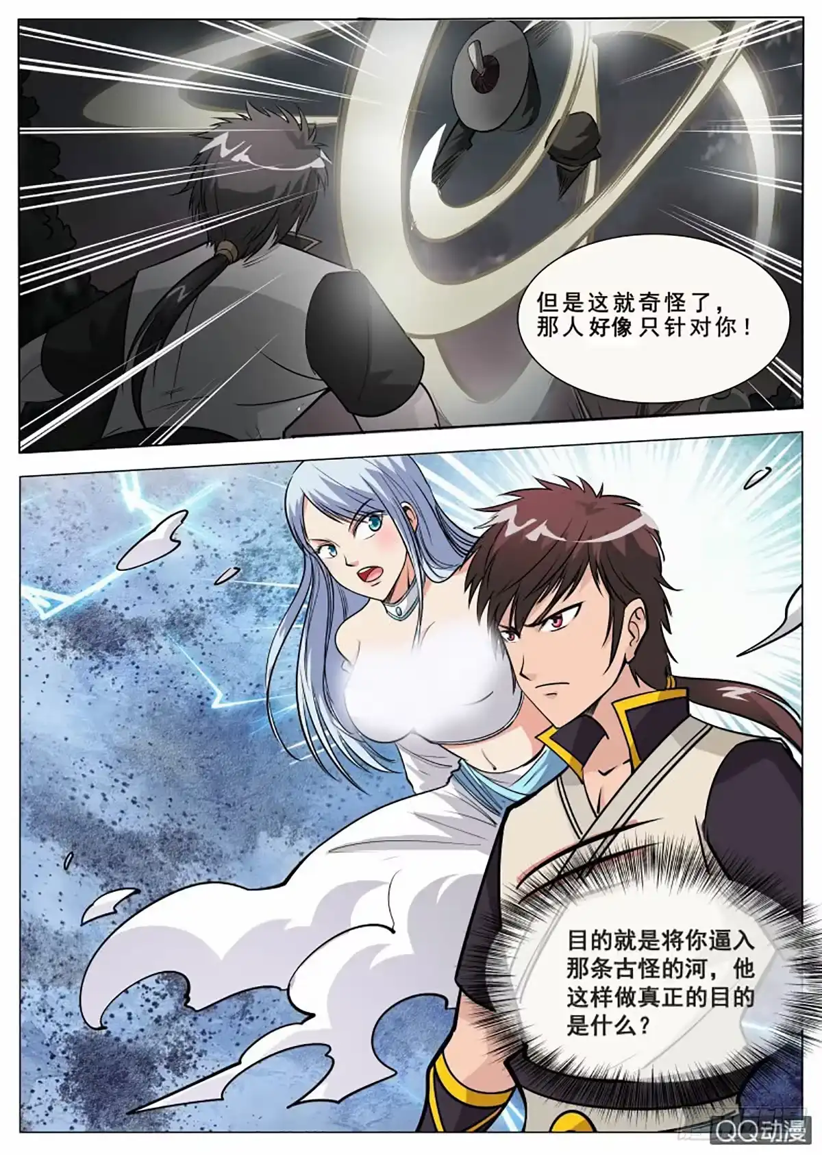 大剑神 第70话 噬魂大法 第2页
