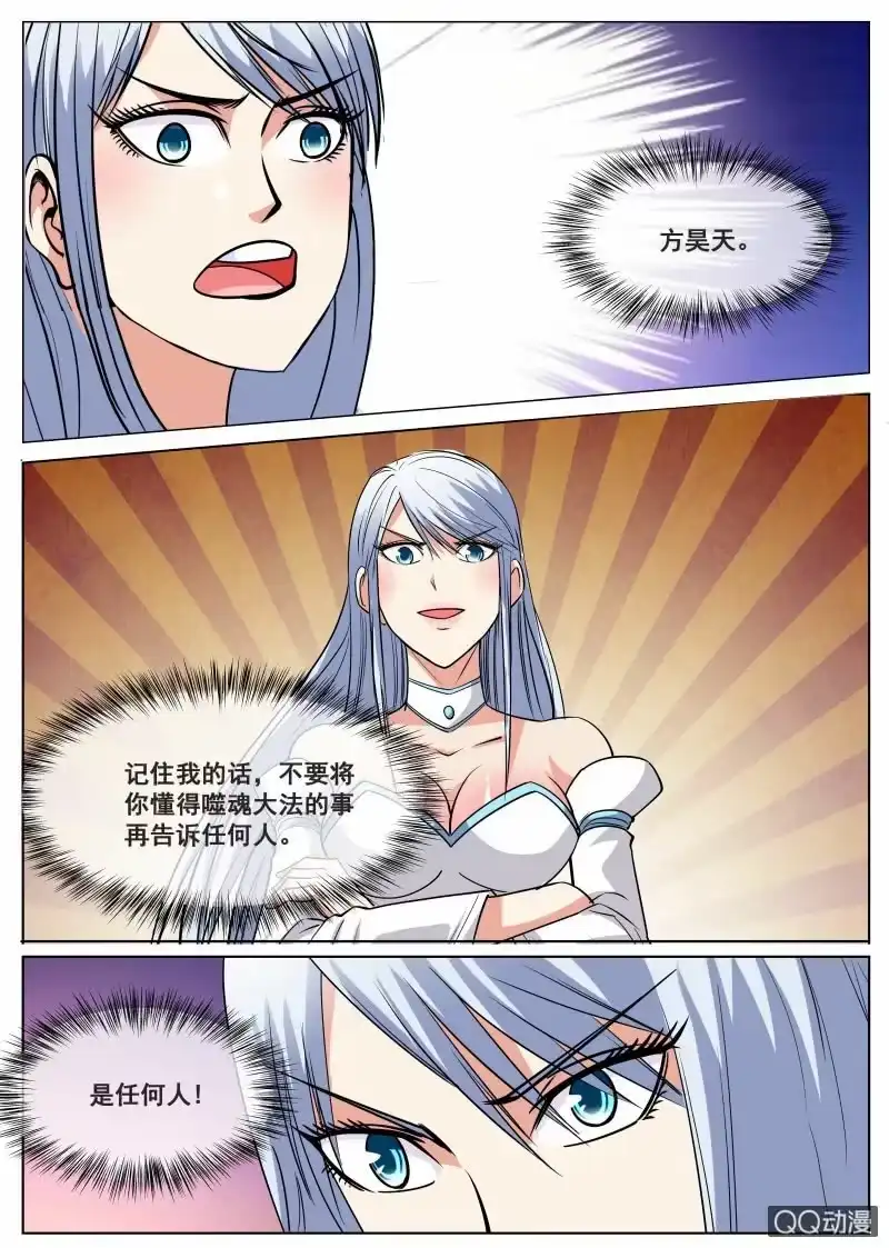 大剑神 第70话 噬魂大法 第15页