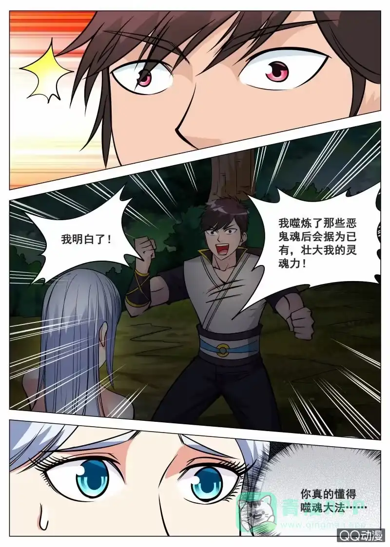 大剑神 第70话 噬魂大法 第11页
