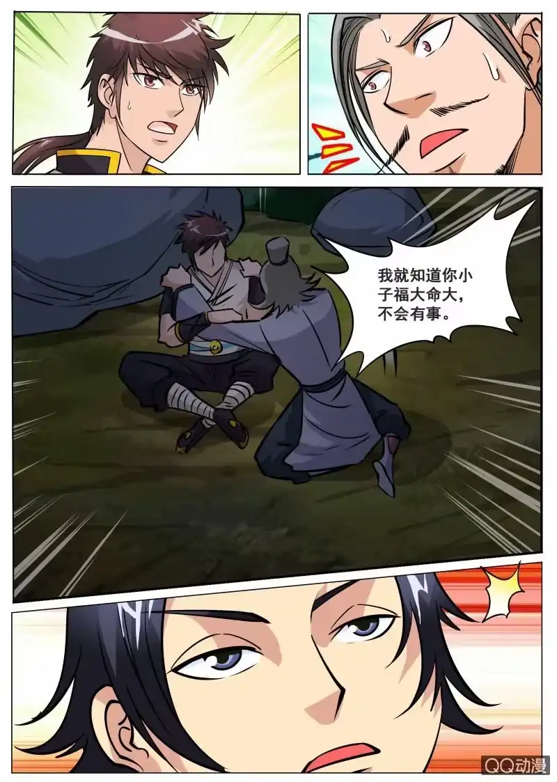 大剑神 第71话 忘掉血冥宫 第7页