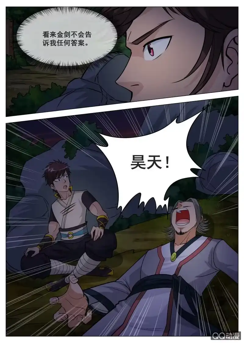 大剑神 第71话 忘掉血冥宫 第5页