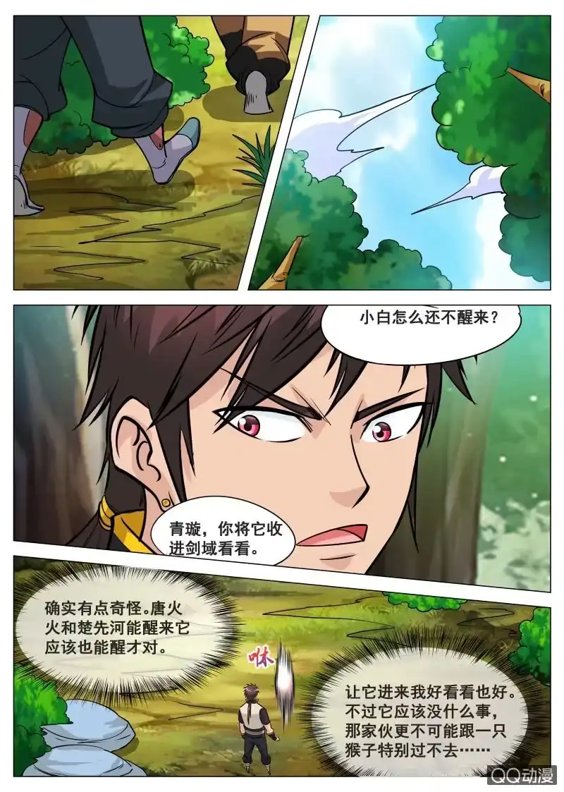 大剑神 第71话 忘掉血冥宫 第12页