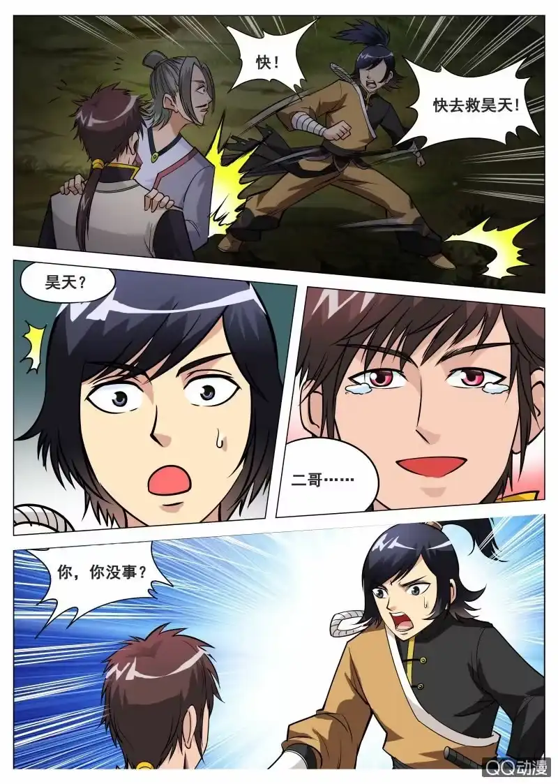 大剑神 第71话 忘掉血冥宫 第8页