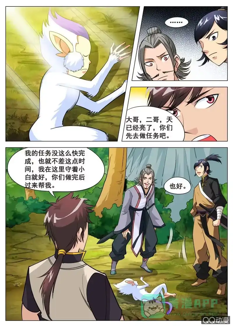 大剑神 第71话 忘掉血冥宫 第11页