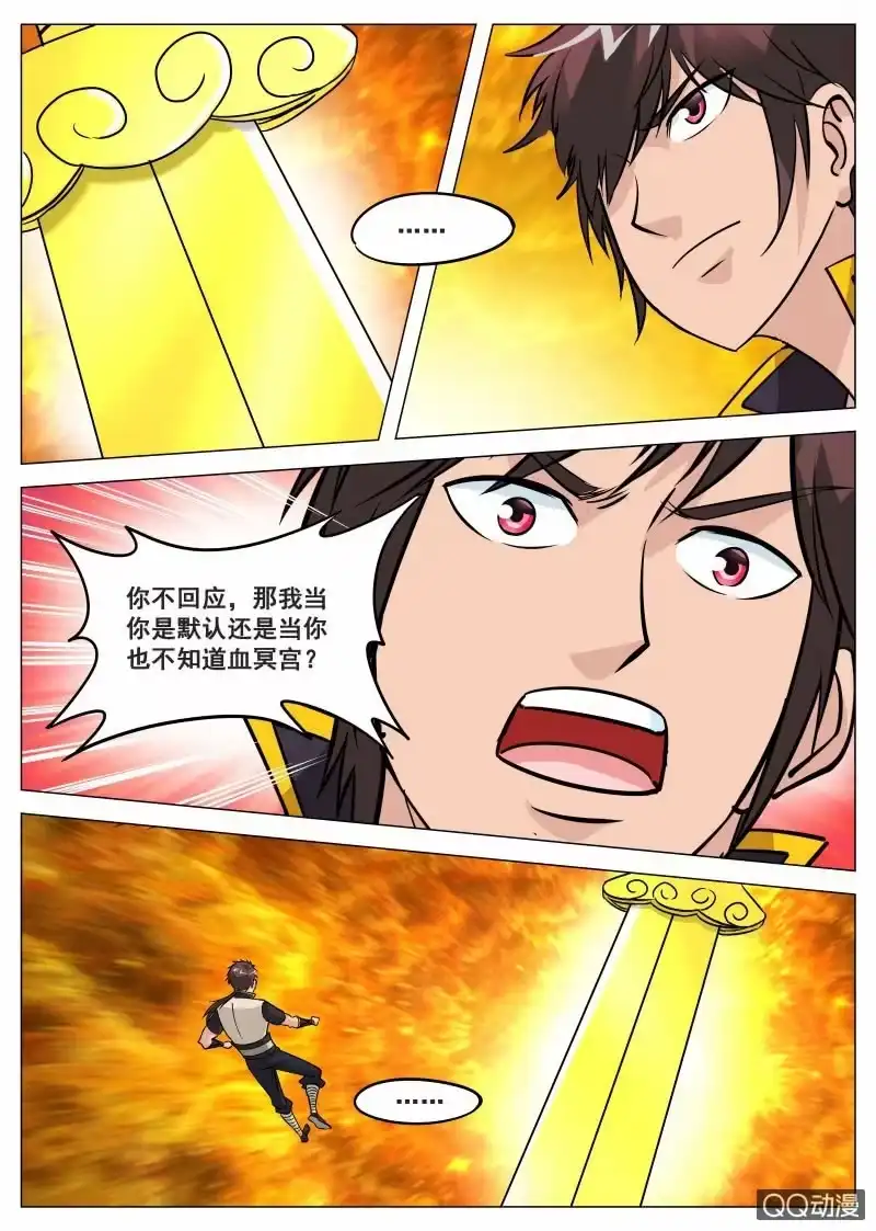 大剑神 第71话 忘掉血冥宫 第4页