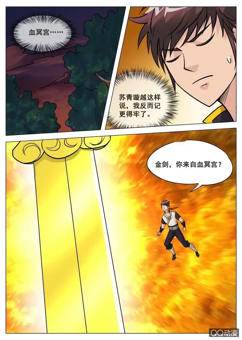 大剑神 第71话 忘掉血冥宫 第3页