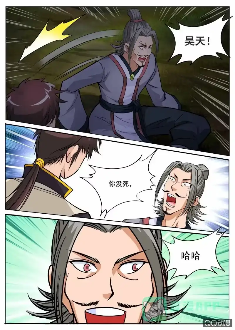 大剑神 第71话 忘掉血冥宫 第6页