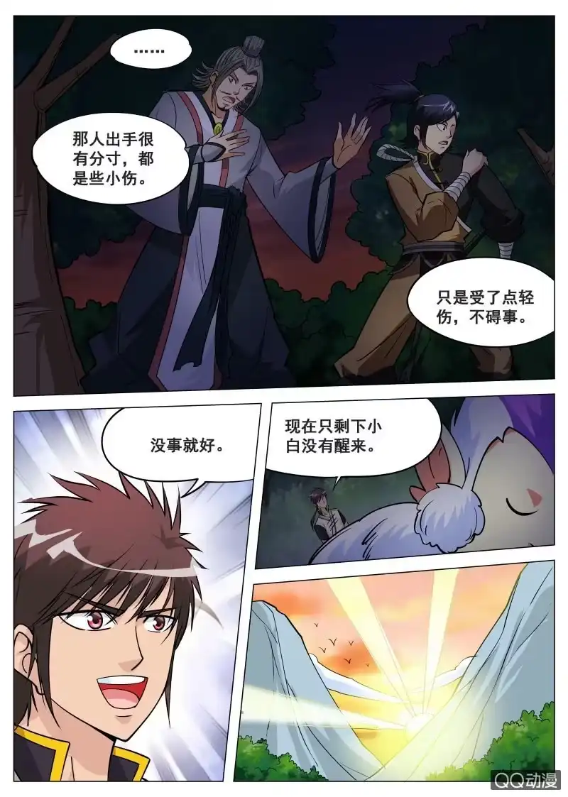 大剑神 第71话 忘掉血冥宫 第10页