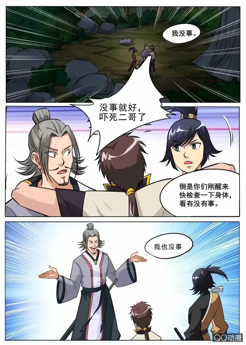 大剑神 第71话 忘掉血冥宫 第9页