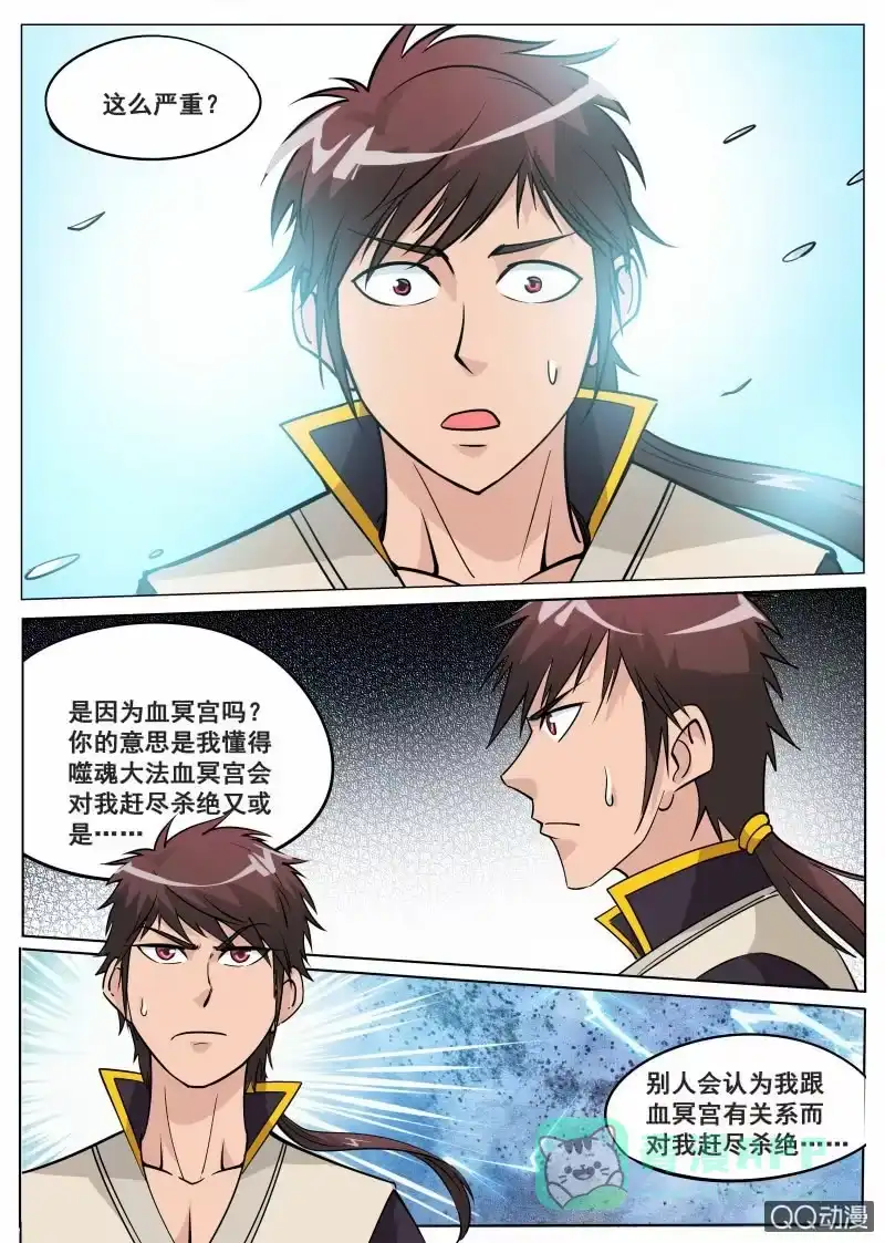 大剑神 第71话 忘掉血冥宫 第1页