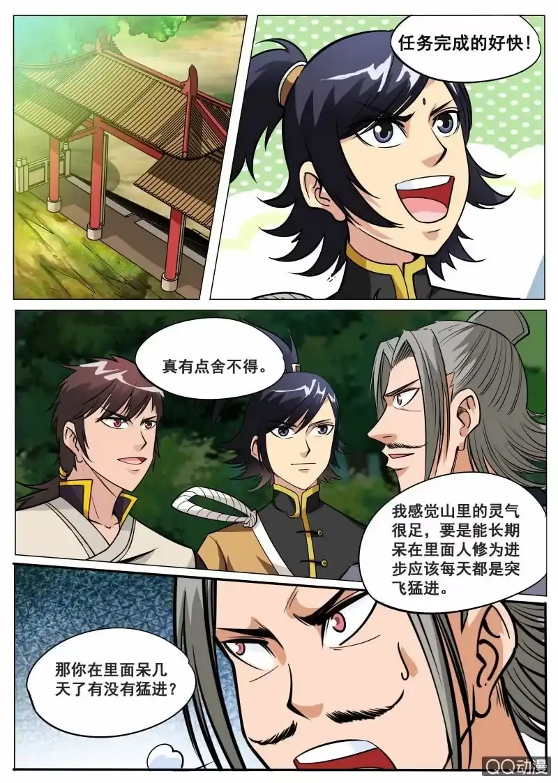 大剑神 第72话 大执事 第9页