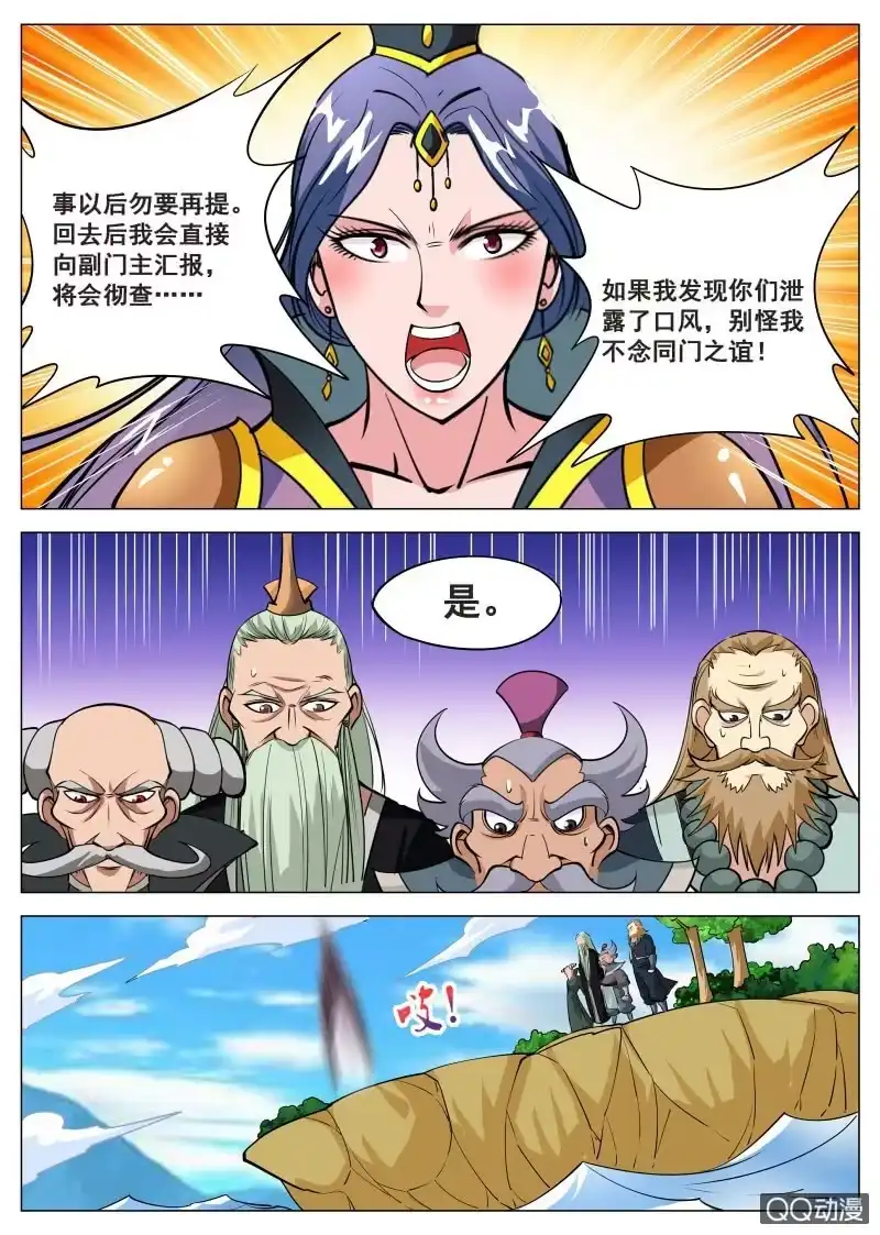 大剑神 第72话 大执事 第3页