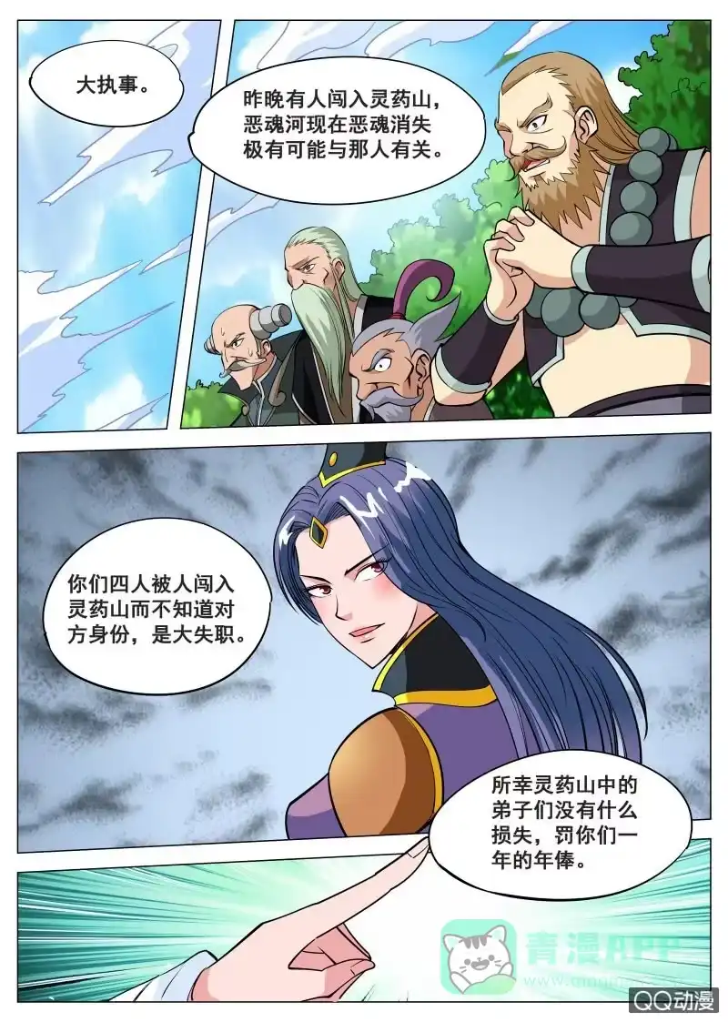 大剑神 第72话 大执事 第1页