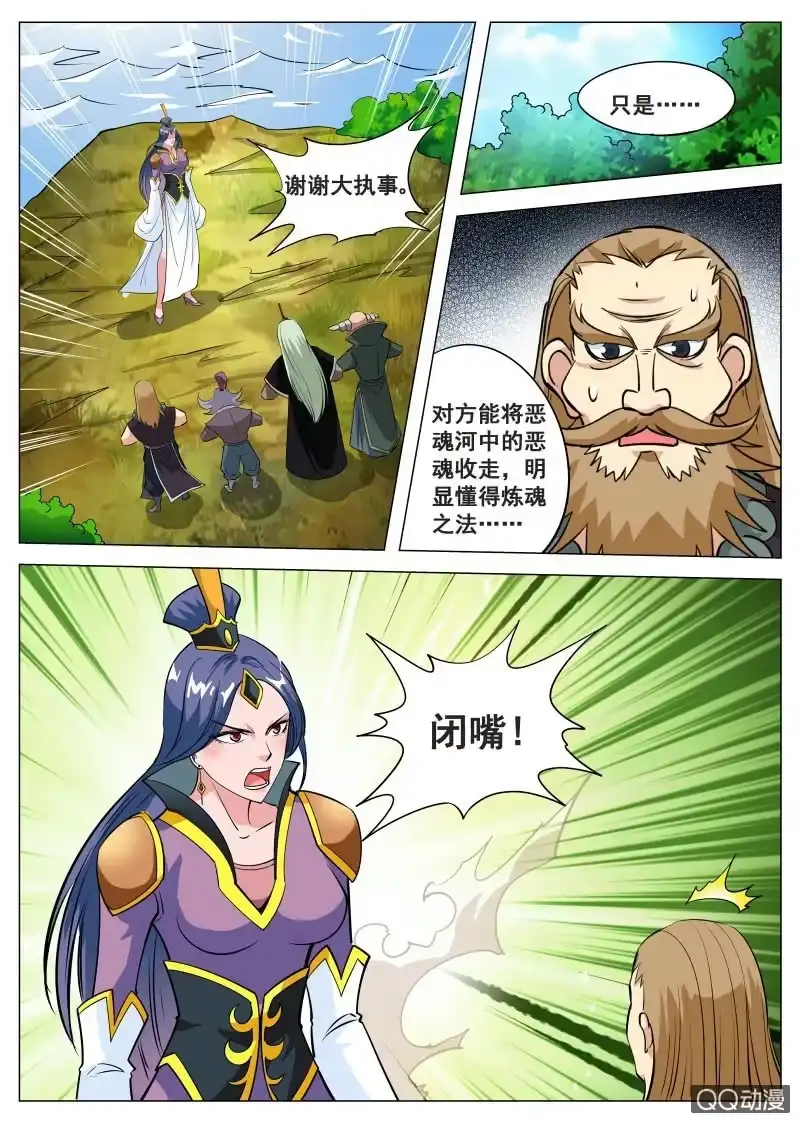 大剑神 第72话 大执事 第2页