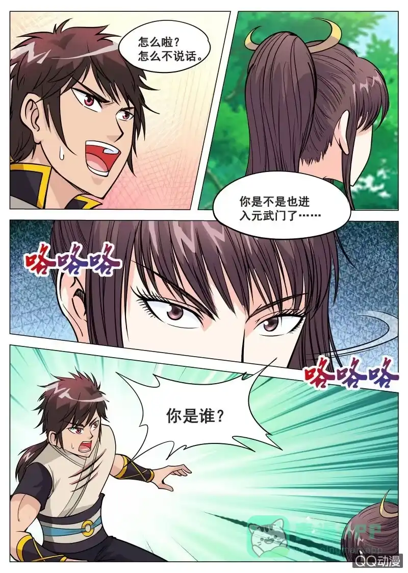 大剑神 第73话 落雪无影步 第1页