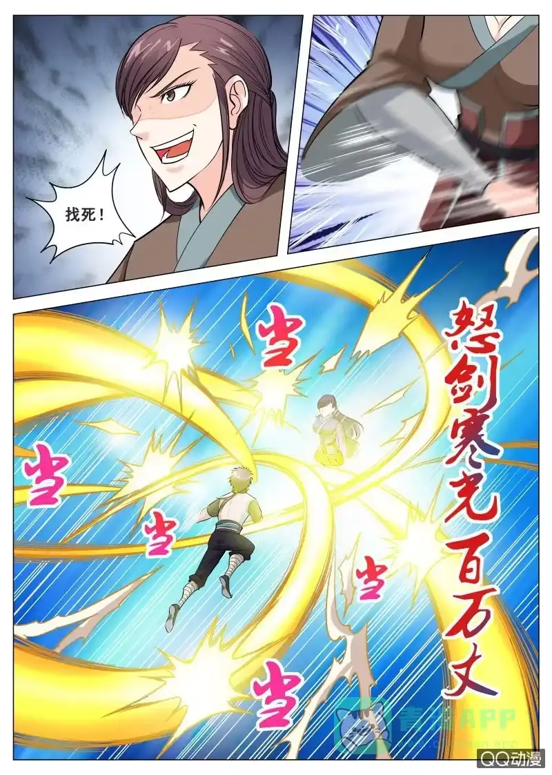 大剑神 第73话 落雪无影步 第6页