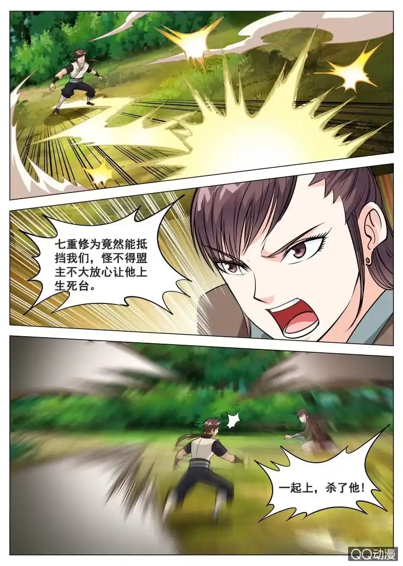 大剑神 第73话 落雪无影步 第7页