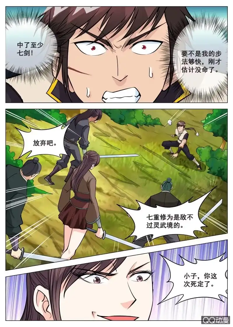 大剑神 第73话 落雪无影步 第9页