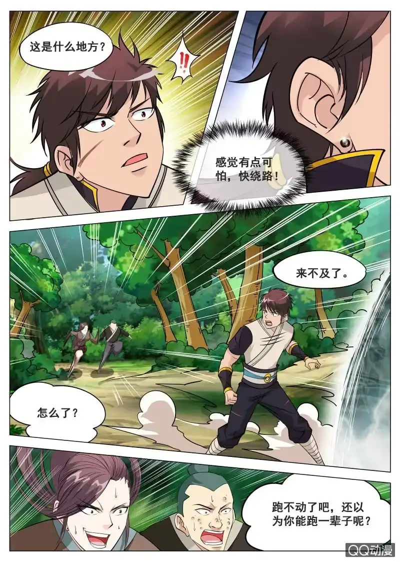 大剑神 第74话 魔骨谷 第7页