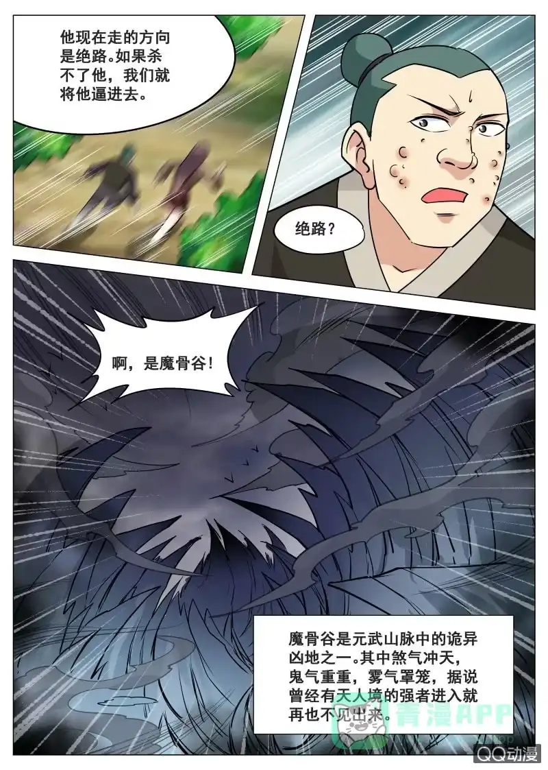 大剑神 第74话 魔骨谷 第6页