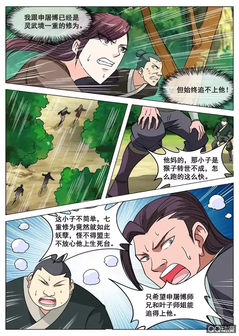 大剑神 第74话 魔骨谷 第4页