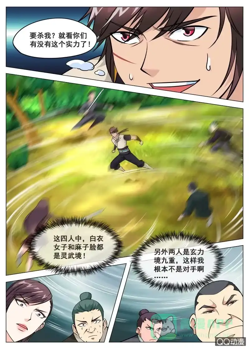 大剑神 第74话 魔骨谷 第1页