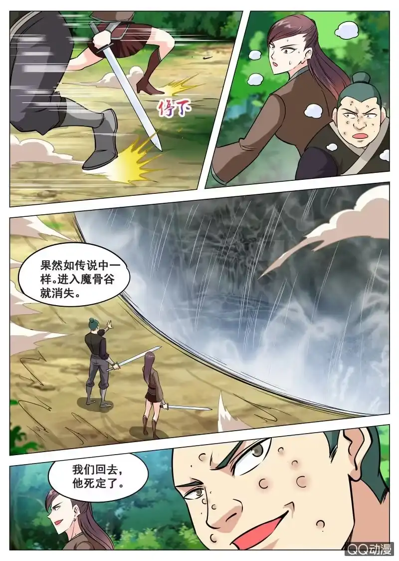 大剑神 第74话 魔骨谷 第9页