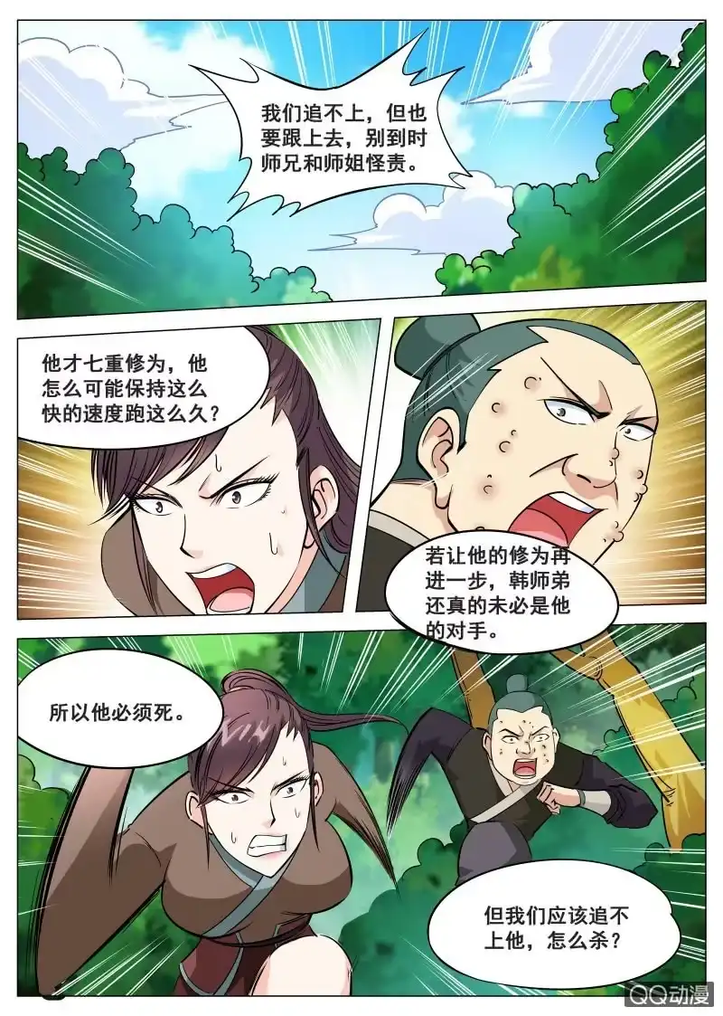 大剑神 第74话 魔骨谷 第5页