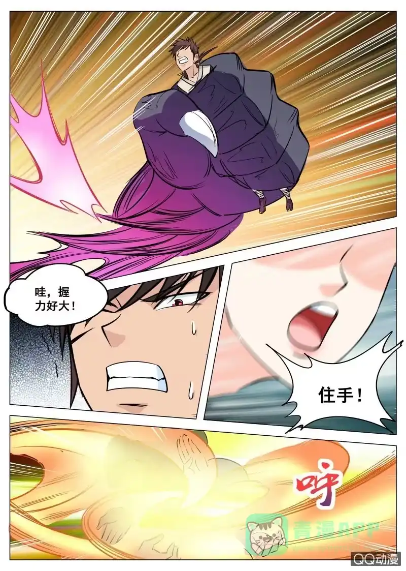 大剑神 第75话 古力扎 第11页