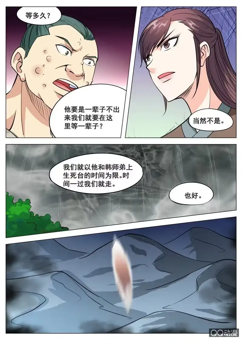 大剑神 第75话 古力扎 第2页