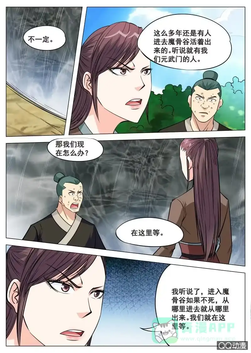 大剑神 第75话 古力扎 第1页